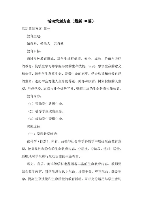 活动策划方案(最新10篇)