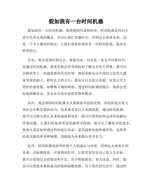 假如我有一台时间机器