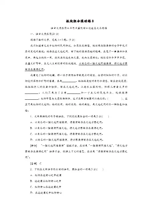 2020高考语文冲刺三轮提分练板块组合滚动练8语言文字应用+名句名篇默写+论述类文本阅读含解析