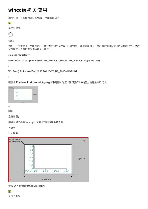 wincc硬拷贝使用