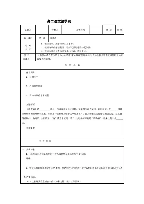 《将进酒》学案与答案
