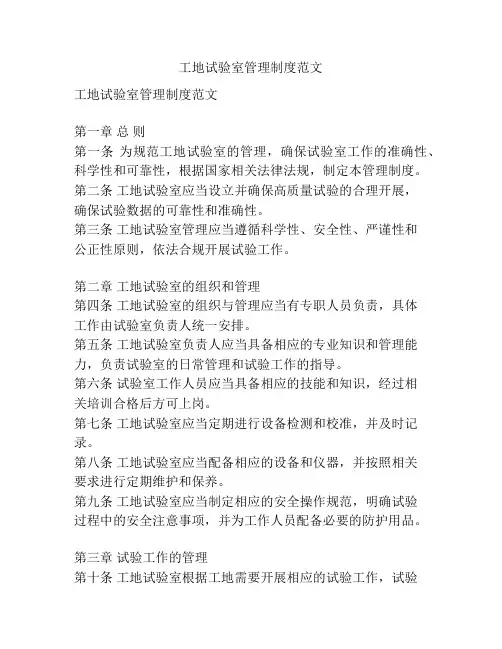 工地试验室管理制度范文