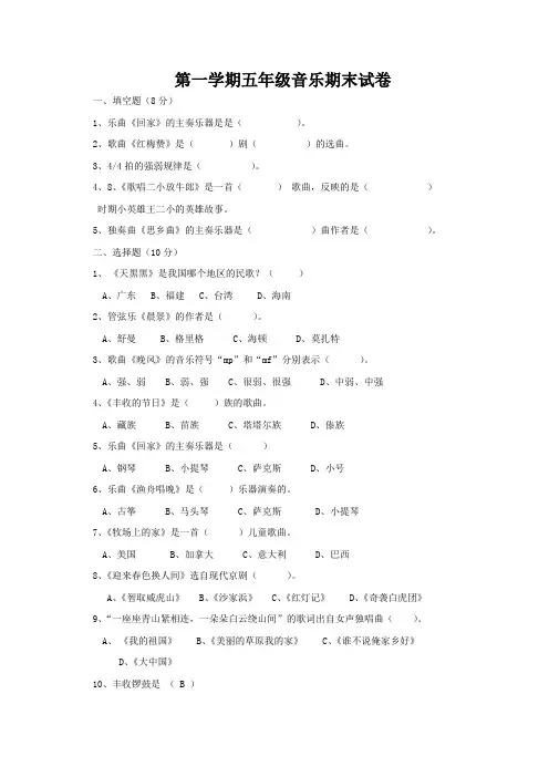 人音版五年级上册音乐考试(含答案)