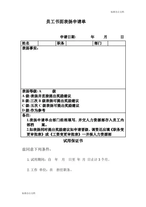 员工书面表扬申请单