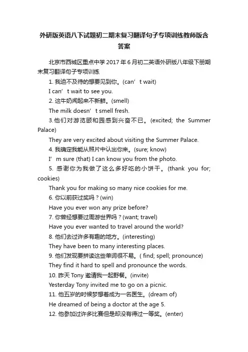 外研版英语八下试题初二期末复习翻译句子专项训练教师版含答案