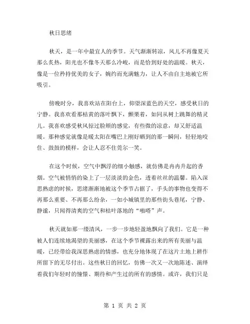 秋日思绪的作文范文