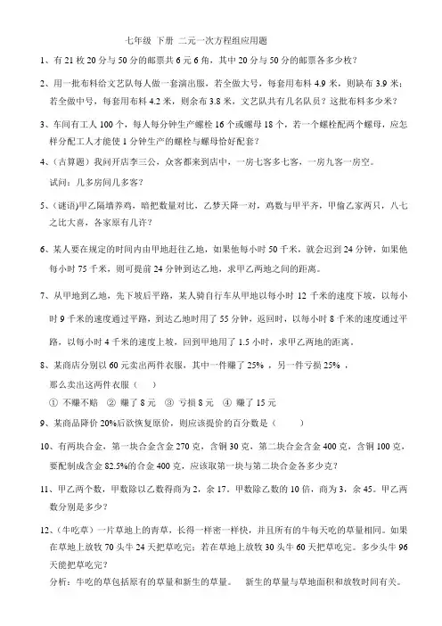 七年级 下册 二元一次方程组应用题