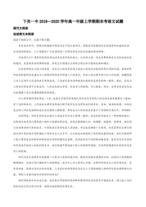 云南省大理市下关第一中学2019-2020学年高一上学期期末语文试题