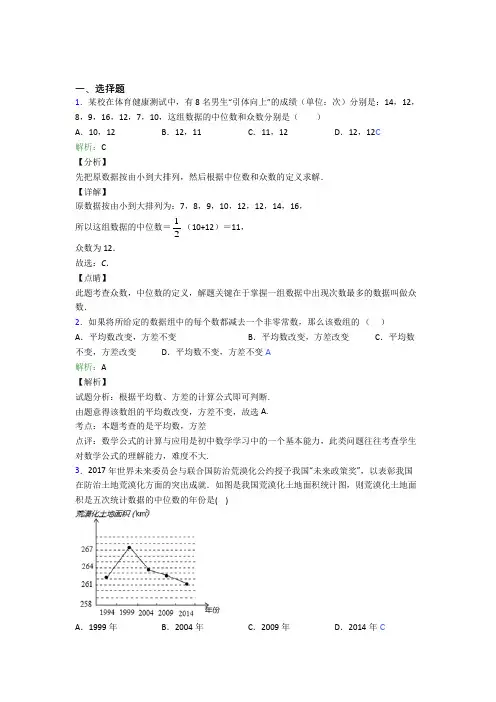 人教版初中八年级数学下册第二十章《数据的分析》经典题(含答案解析)(1)
