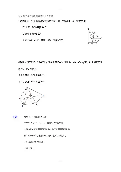 2016年数学立体几何高考试题及答案