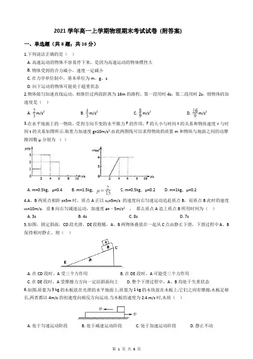2021学年高一上学期物理期末考试试卷 (附答案)