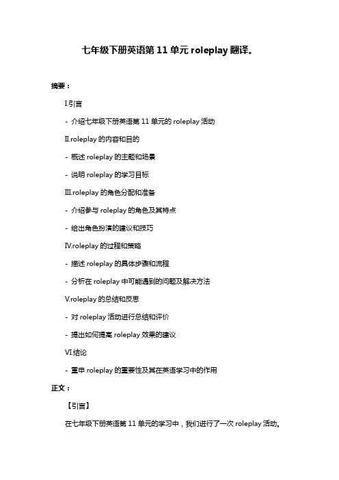 七年级下册英语第11单元roleplay翻译。