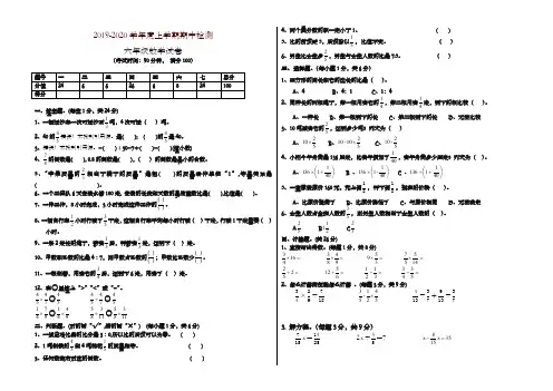 2019-2020学年六年级上册数学期中检测测试题(附答题卡、答案)-精编