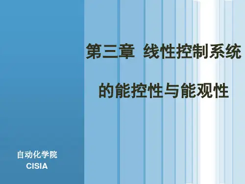 现代控制理论第3章