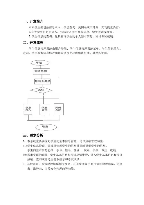 VB学生信息管理系统实验报告