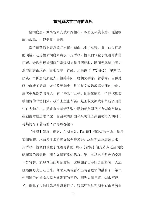 望洞庭这首古诗的意思