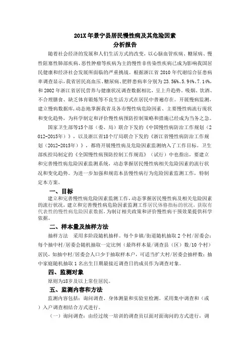 各乡镇居民慢性病及其危险因素分析报告【精选文档】