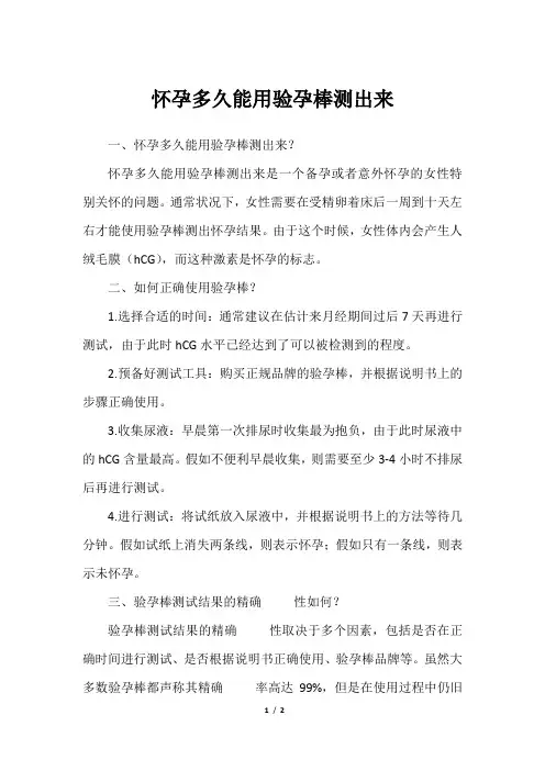 怀孕多久能用验孕棒测出来
