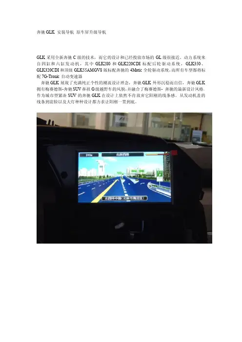 奔驰 安装导航 原车屏升级导航