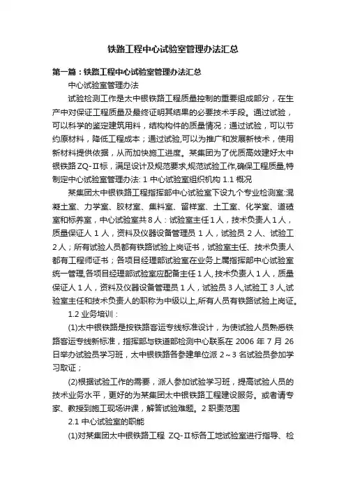 铁路工程中心试验室管理办法汇总