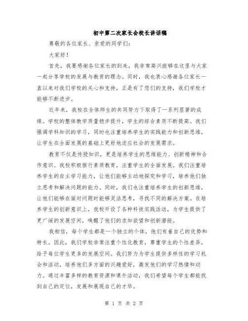 初中第二次家长会校长讲话稿