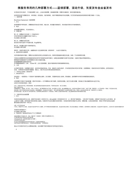 微服务常用的几种部署方式——蓝绿部署，滚动升级，灰度发布金丝雀发布