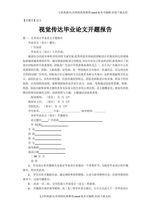 【论文】视觉传达毕业论文开题报告