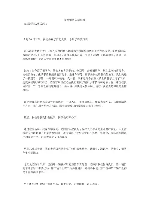 参观消防队观后感