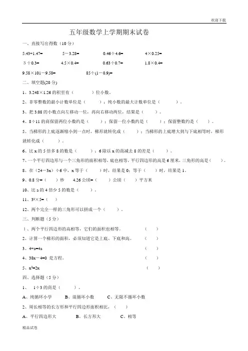 2019-2020学年度北师大版小学五年级数学期末试卷第一学期