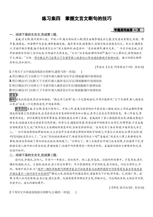 2020版高考语文(课标版)一轮复习练习案：2.1.4 练习案四 掌握文言文断句的技巧 含解析