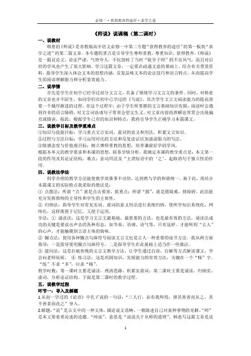 《师说》说课稿(第二课时)
