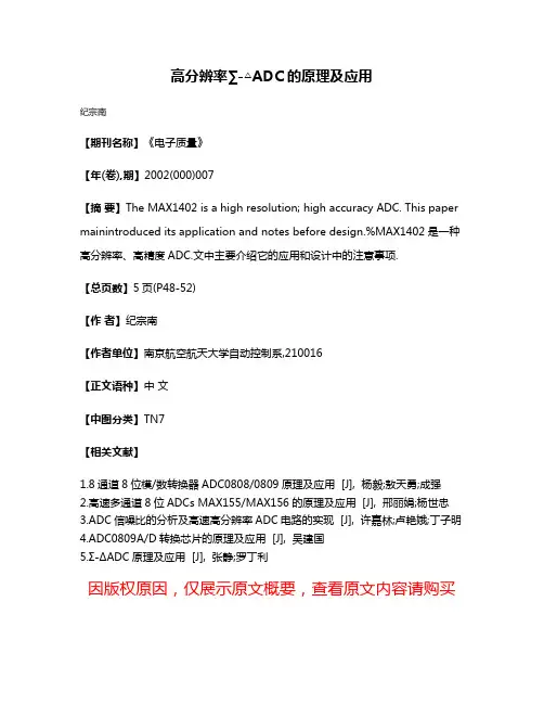 高分辨率∑-△ADC的原理及应用