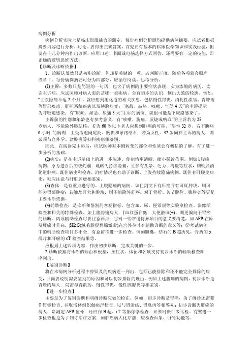 病例分析——精选推荐