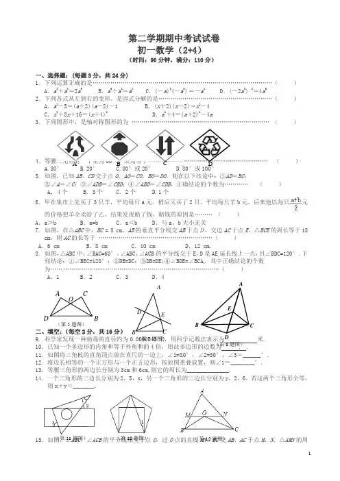 2020最新七年级下册期中数学试题有答案苏科版