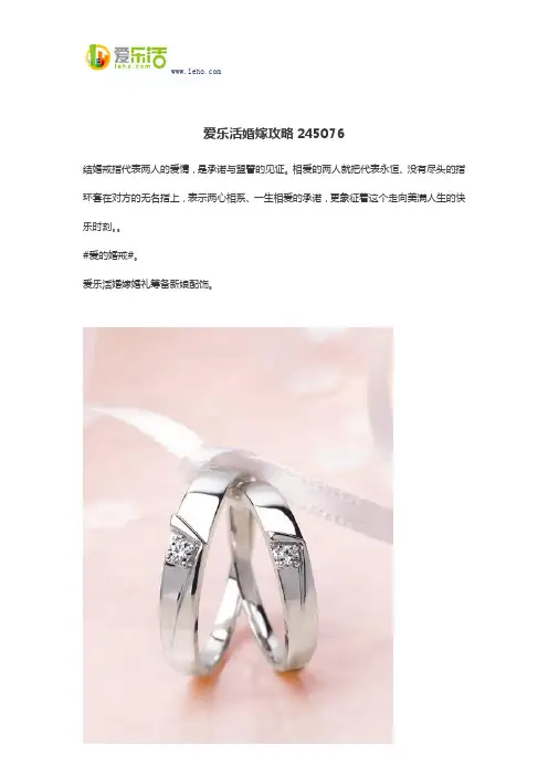 爱乐活婚嫁攻略245076