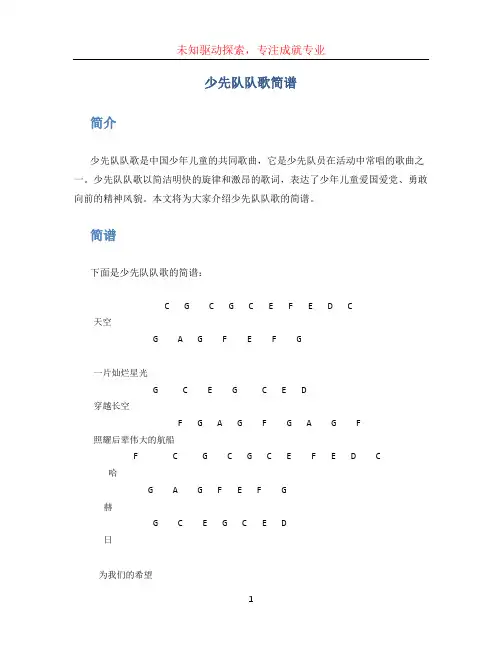 少先队队歌简谱(1)