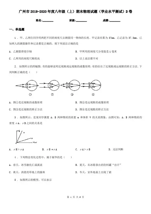 广州市2019-2020年度八年级(上)期末物理试题(学业水平测试)D卷