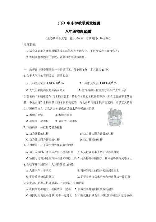 重庆市万州区八年级下学期期末考试物理试题