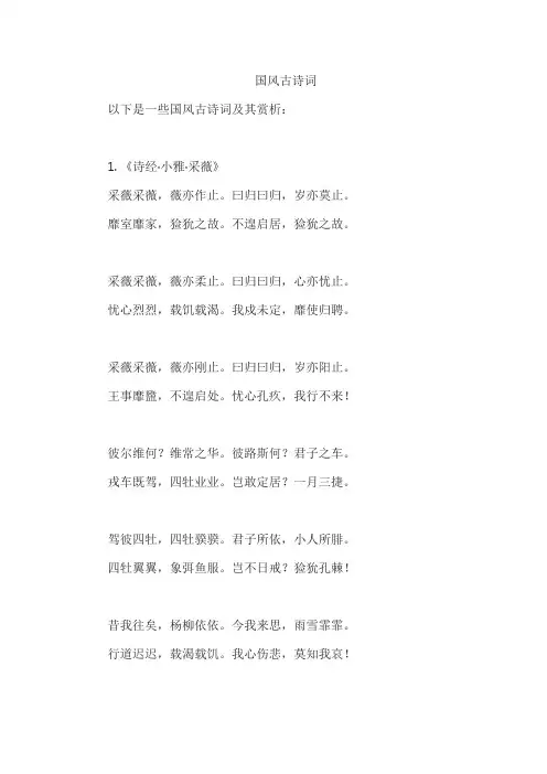 国风古诗词