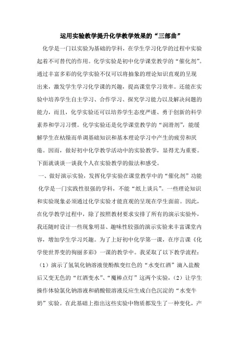 运用实验教学提升化学教学效果的“三部曲”