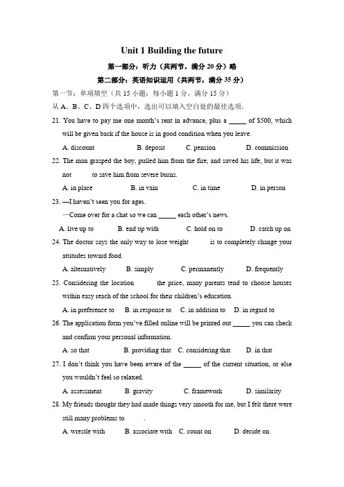 Unit 1 Building the future 单元测试题 牛津高三