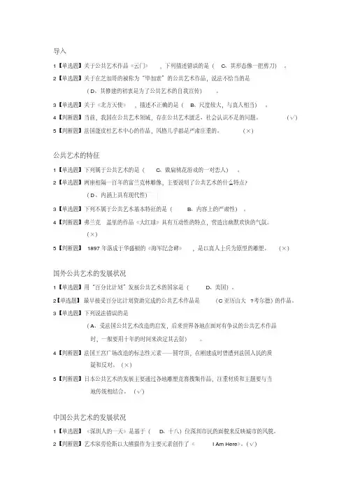 2017《设计与人文：当代公共艺术》习题汇总.pdf