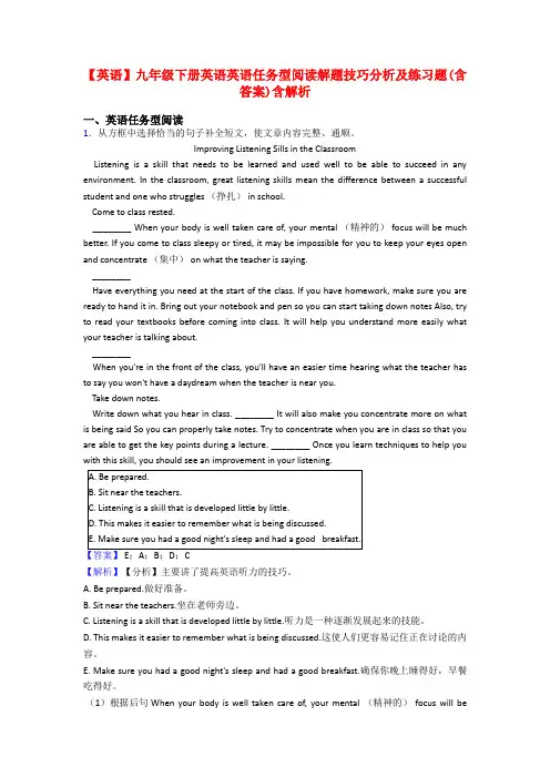 【英语】九年级下册英语英语任务型阅读解题技巧分析及练习题(含答案)含解析