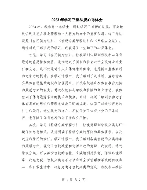 2023年学习三部法规心得体会