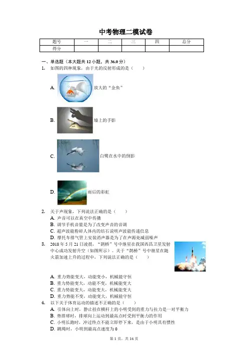 湖北省武汉市2020年中考物理二模试卷