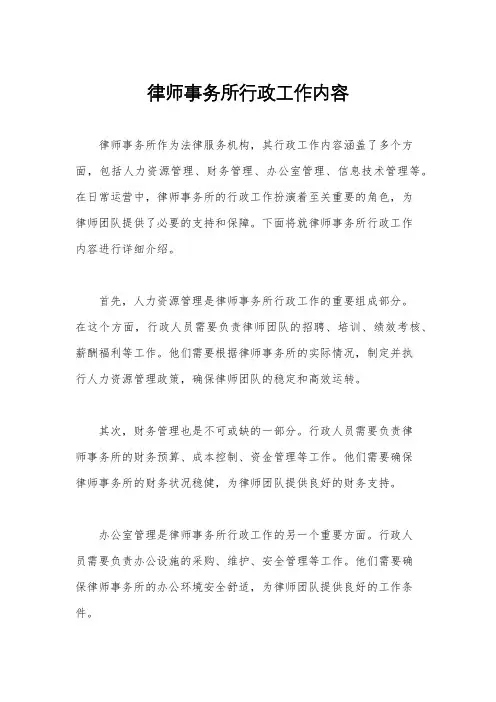 律师事务所行政工作内容