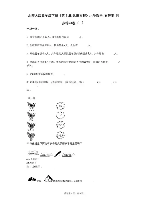 北师大版四年级下册《第7章_认识方程》小学数学-有答案-同步练习卷(二)