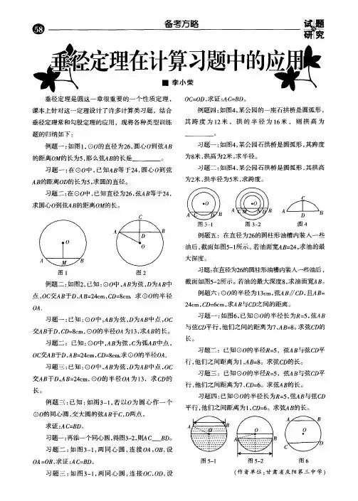 垂径定理在计算习题中的应用