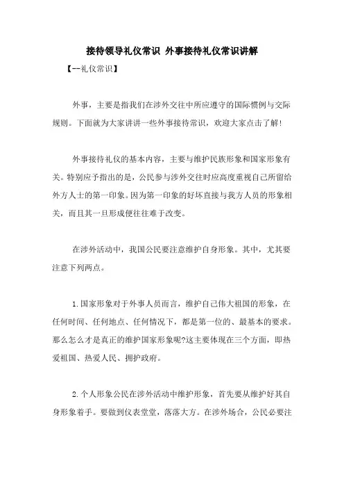 接待领导礼仪常识 外事接待礼仪常识讲解