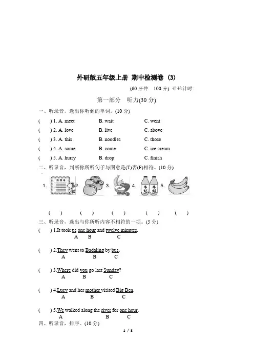 外研版(三起)五年级英语上册期中检测卷 (3)含答案